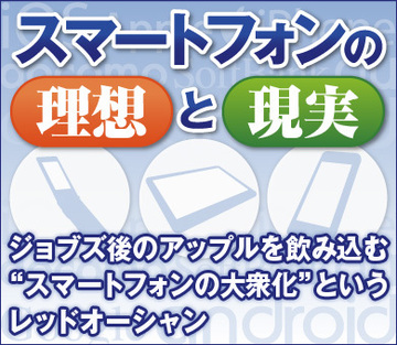 ジョブズ後のアップルを飲み込む“スマートフォンの大衆化”というレッドオーシャン