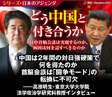 中国は2年間の対日強硬策で何を得たのか 首脳会談は「闘争モード」の転換に不可欠――高原明生・東京大学大学院法学政治学研究科教授インタビュー