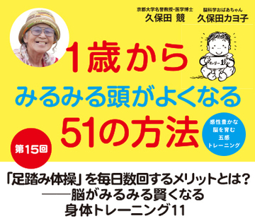 「足踏み体操」を毎日数回するメリットとは?――脳がみるみる賢くなる 身体トレーニング11