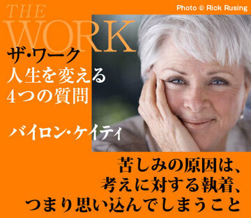 苦しみの原因は、考えに対する執着、つまり思い込んでしまうこと