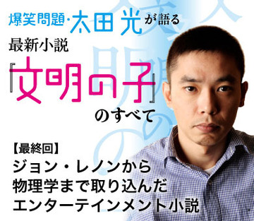ジョン・レノンから物理学まで取り込んだエンターテインメント小説