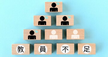 「先生はいませんが、不足はしていません」どういうこと?日本の「教員不足」のカラクリ