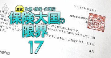 朝日生命で新たに発覚「老・老募集」トラブルとは?業界内で相次ぐ生保レディーのコンプラ違反