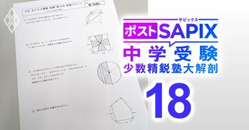 【中学受験】算数の宿題はプリント1枚でも「偏差値以上の合格が勝ち取れる」男子御三家・武蔵に高実績！「進学教室アントレ」の教室長が登場【対談後編】