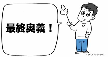 「コミュニケーションの最強奥義は何ですか？」→人気イラストレーターが教える、まさかの方法とは？