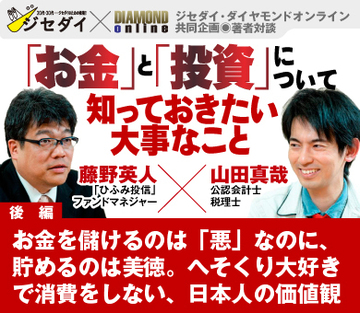 お金を儲けるのは「悪」なのに、貯めるのは美徳。へそくり大好きで消費をしない、日本人の価値観