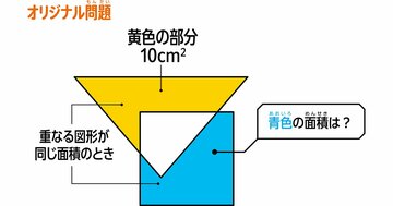 【脳汁でたぁ!】頭のいい人は秒で計算せずに解けちゃう、パズル的図形問題!きみはわかった?