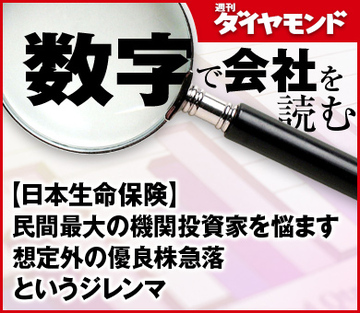 【日本生命保険】民間最大の機関投資家を悩ます想定外の優良株急落というジレンマ