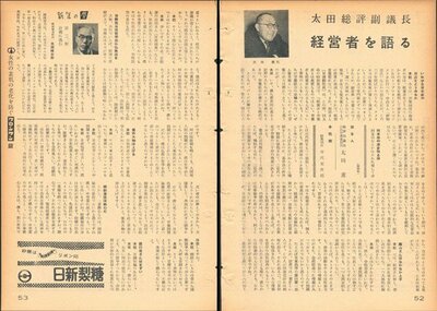 ダイヤモンド　1956年1月1日号