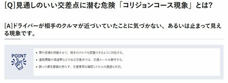 「見通しのいい交差点」で重大事故が発生するワケ、ドライバーを惑わす「恐怖の錯覚」とは？