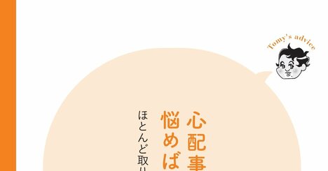 【精神科医が教える】先回りして気分が落ち込むのは損…ありもない不安に心が振り回されない方法