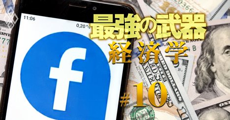 フェイスブックの収益源、広告料金システムを支える「オークション理論」の中身