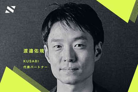 【KUSABI 渡邉氏】スタートアップの「常夏の時代の終わり」、2023年は「リスクマネーの二極化」が進むか