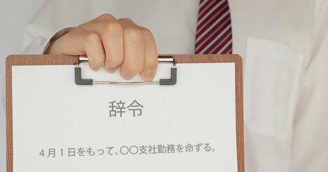 人事異動、「役立たずの社員」と「出世コースの社員」の違いとは？