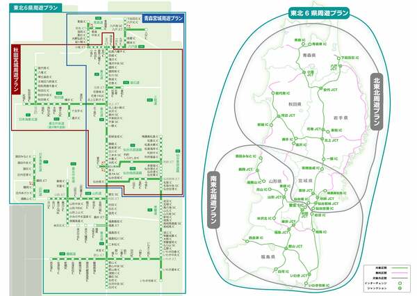 東北6県周遊プラン