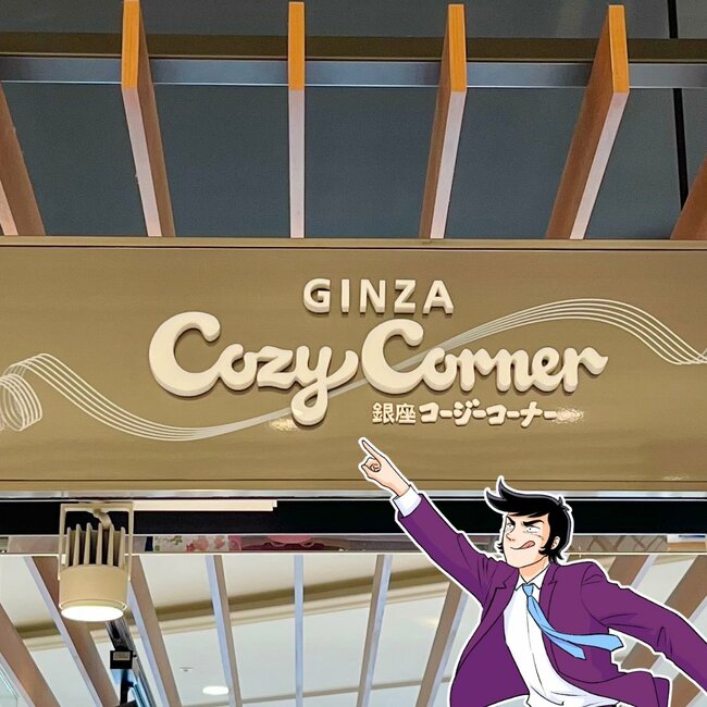 「衝撃的なおいしさ」「ほっぺた落ちる」コージーコーナーの“芸術品みたいなスイーツ”最後の一口までおいしい!「定期的に買うようになってしまった」