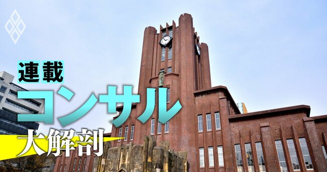 東大・早慶…「コンサル就職者数」大公開！【トップ11大学・24年版】アクセンチュアが400人超、ビッグ4を上回ったファームは？