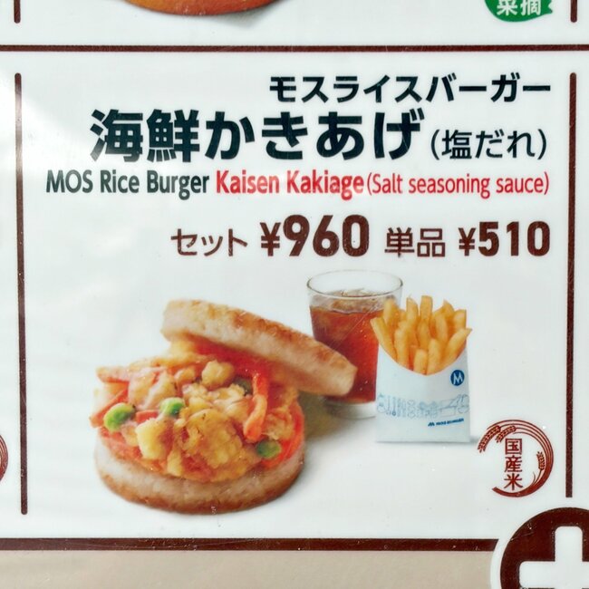 「うますぎて衝撃受けてる」モスバーガーの“贅沢すぎるメニュー”最後まで感動しっぱなしの一品でした！「毎回絶対注文します」「モスに行くと9割これ食べるほど大好き」《実食レビュー》