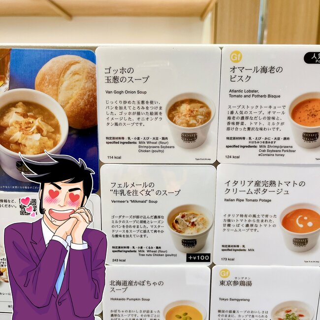 「週8で飲んでた」スープストックの“期間限定メニュー”ウマすぎて通年で販売してほしい!「もう一度食べたい」「リピ確定」