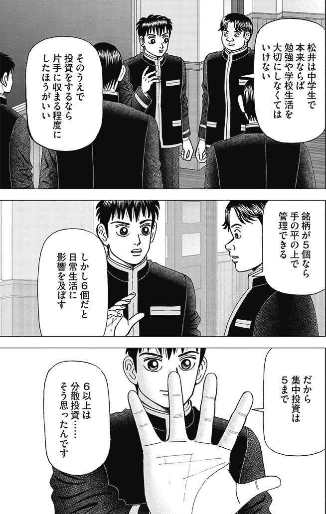 漫画インベスターZ 13巻P37