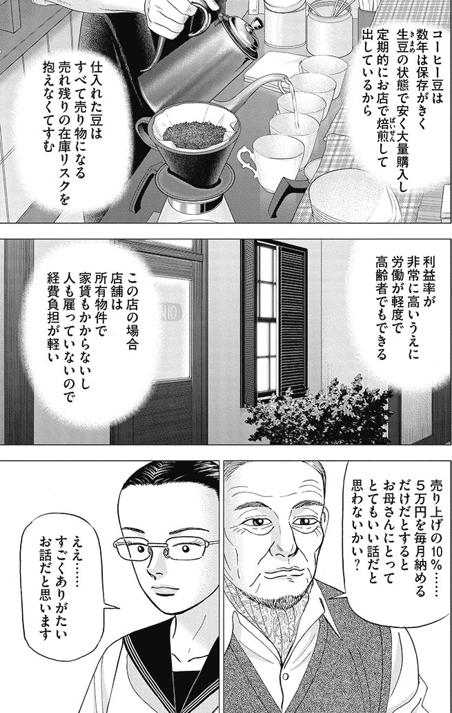 漫画インベスターZ 11巻P31