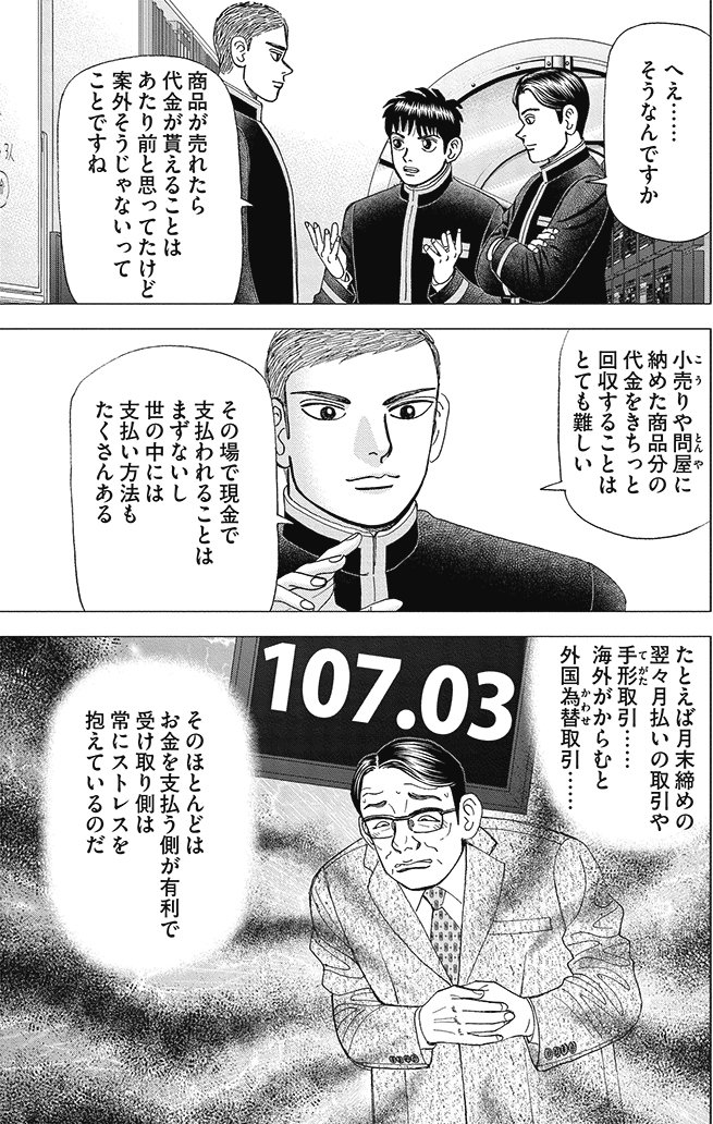 漫画インベスターZ 16巻P193