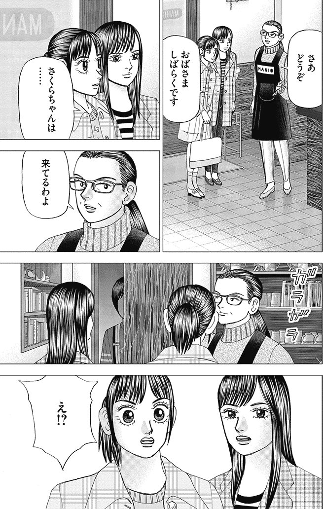 漫画インベスターZ 21巻P119
