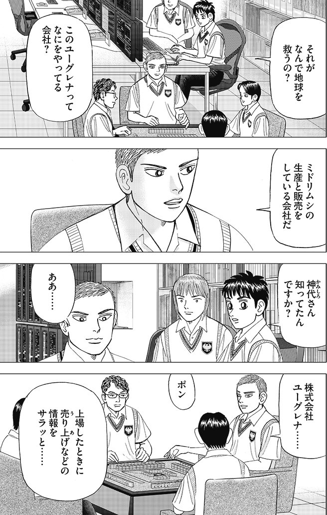 漫画インベスターZ 7巻P119