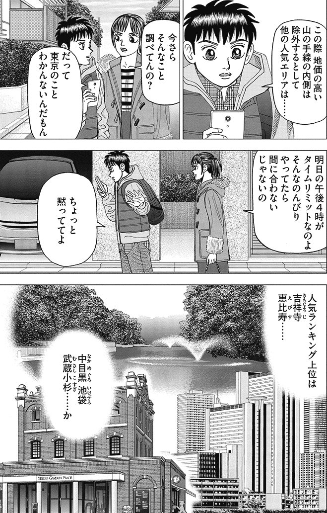 漫画インベスターZ 14巻P141