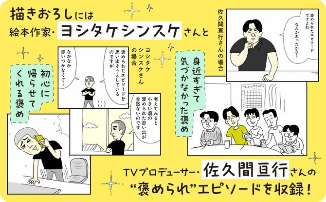 なぜか泣く人続出！ 大人の「褒められ体験」にいいね！ が止まらないわけとは？