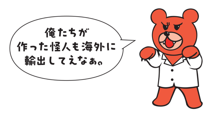 【「鷹の爪」吉田くんが聞く】円安で製品をたくさん輸出する大企業だけが儲かるのって、ずるくないですか？