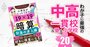 【中学受験勉強法・算数2】『19×19暗算』シリーズ72万部の著者が伝授！合否に直結する算数「文章題」の克服法