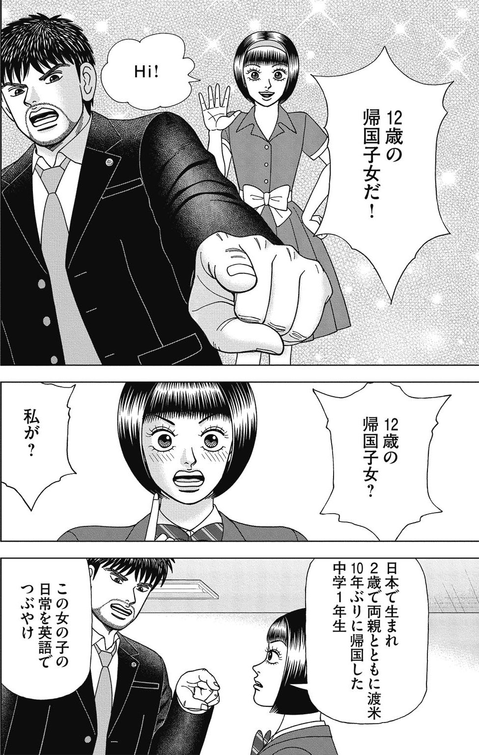 漫画ドラゴン桜2 3巻P150