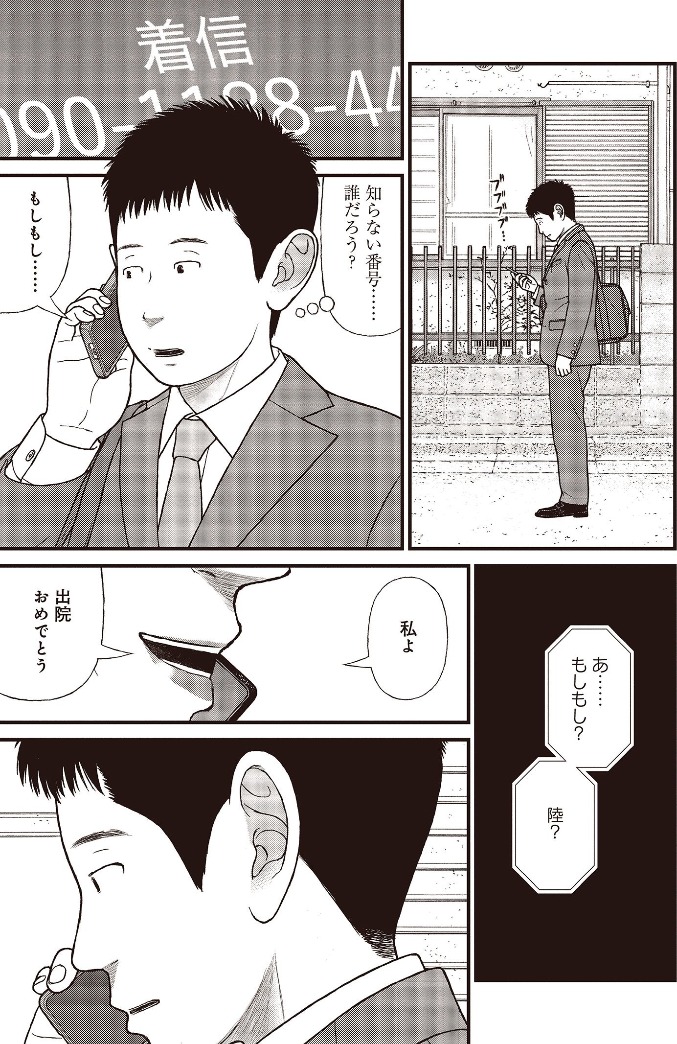 『ケーキの切れない非行少年たち』（c）宮口幸治 鈴木マサカズ／新潮社