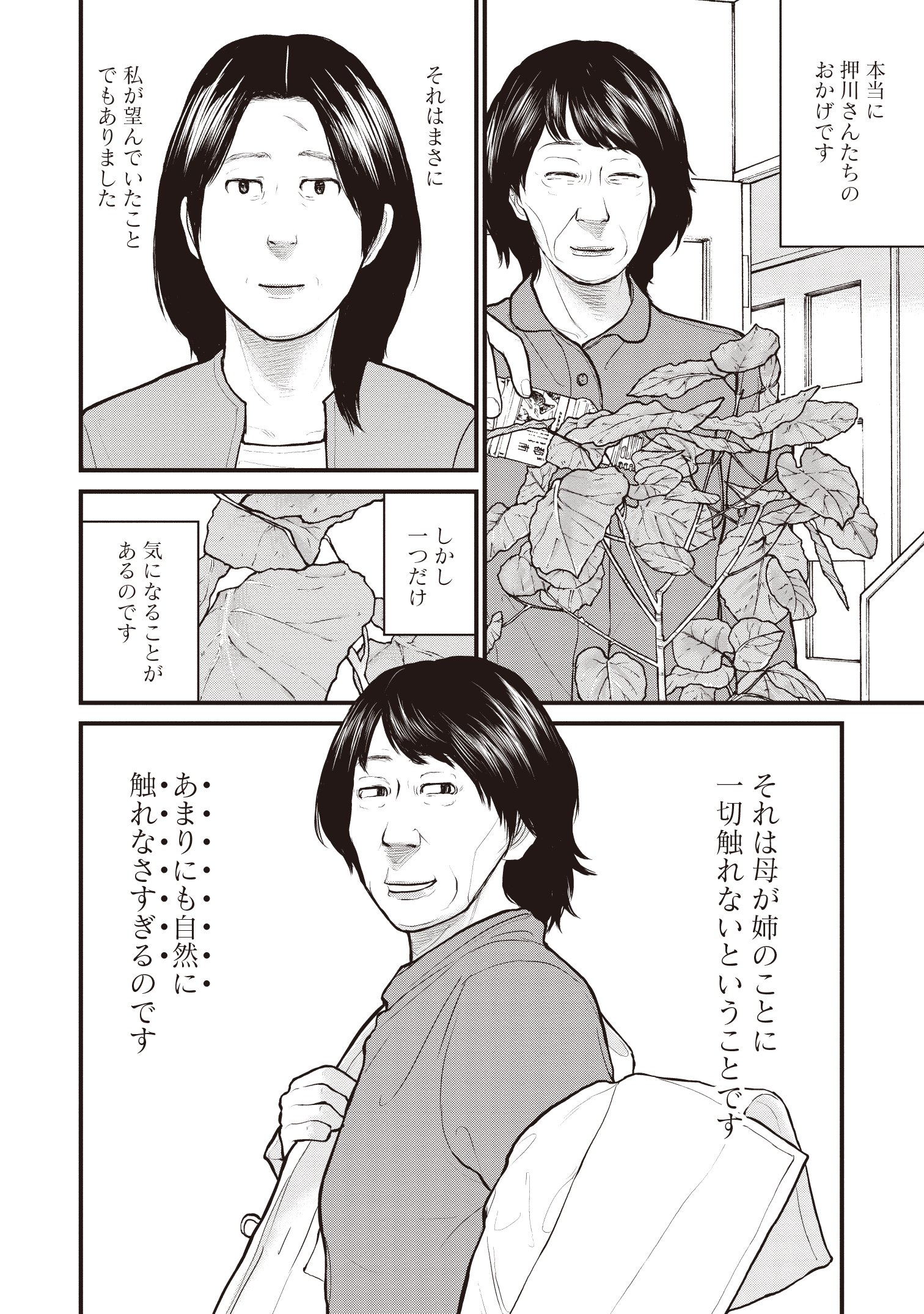 『「子供を殺してください」という親たち』原作：押川剛 漫画：鈴木マサカズ／新潮社