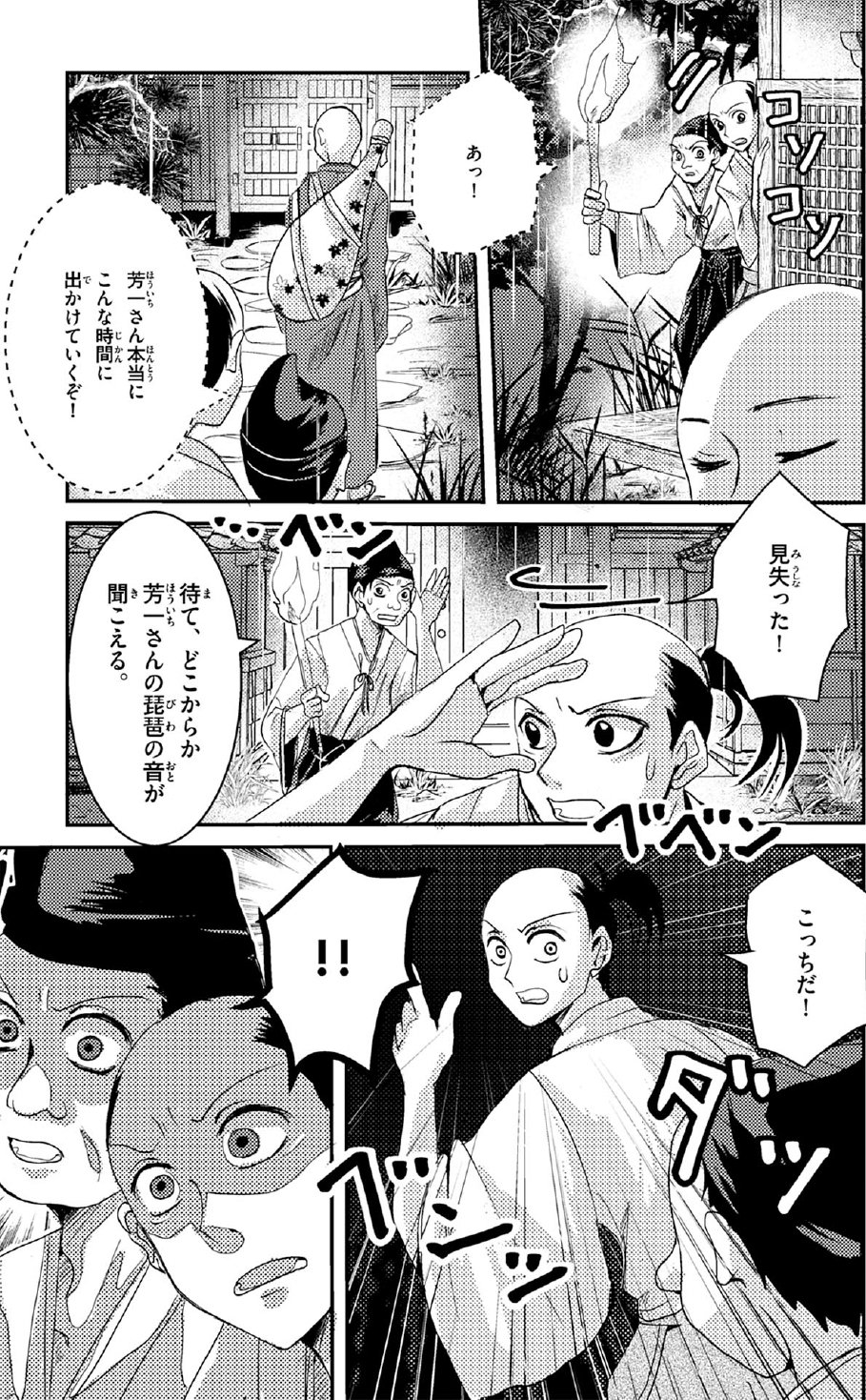 監修／池田雅之、まんが編集／サイドランチ、出版／Gakken