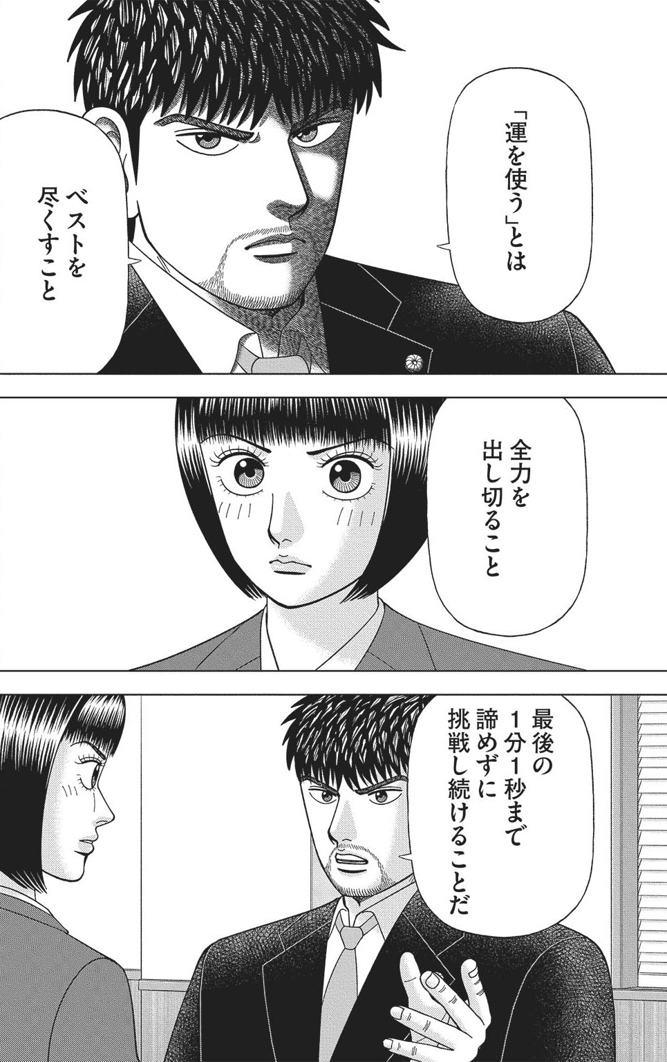 漫画ドラゴン桜2 17巻P60