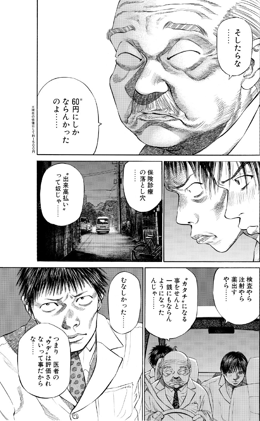 ブラックジャックによろしく　佐藤秀峰