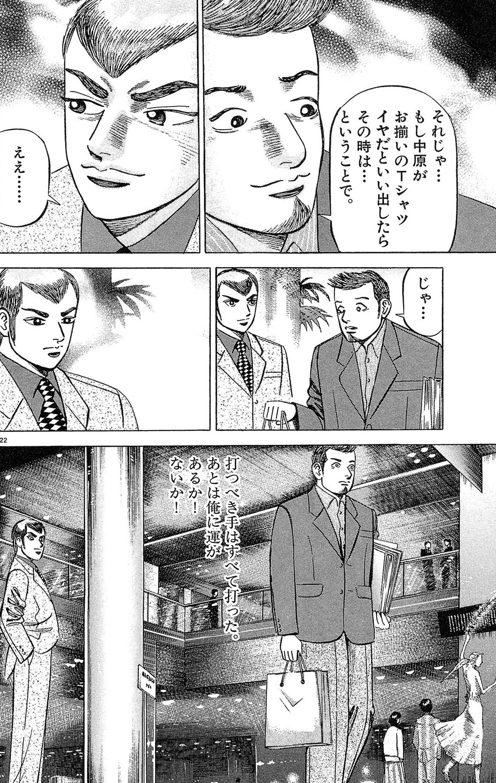 漫画ドラゴン桜2 9巻P72