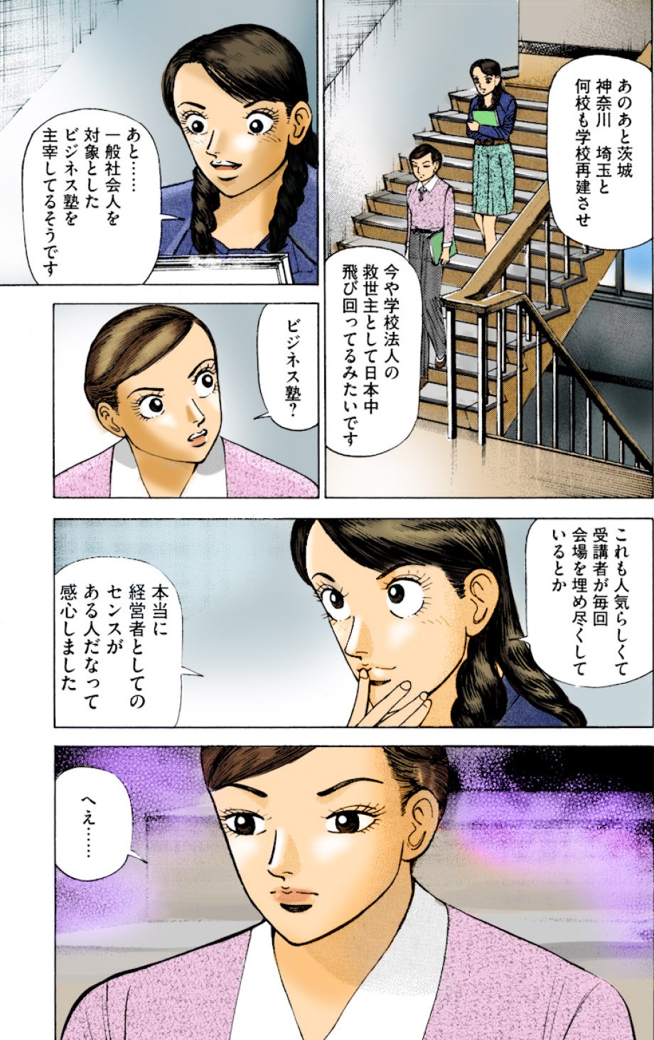 『エンゼルバンク』（c）三田紀房／コルク
