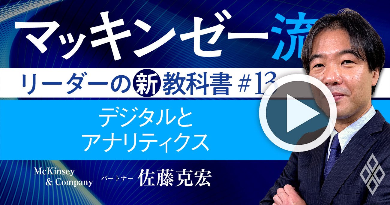 マッキンゼー流！なぜDXを「ソリューション導入」から始めると失敗するのか【動画】