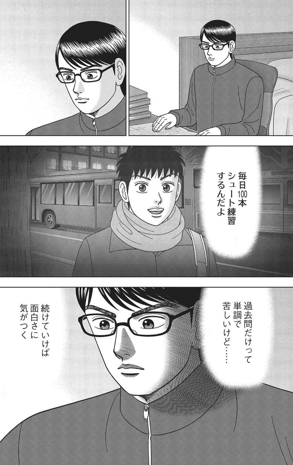 漫画ドラゴン桜2 17巻P20