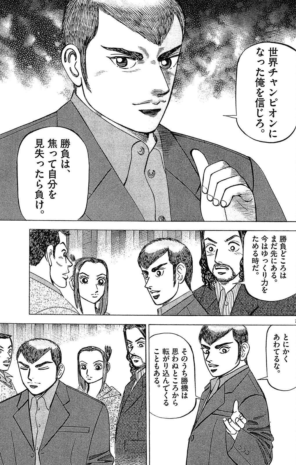 漫画マネーの拳 4巻P33
