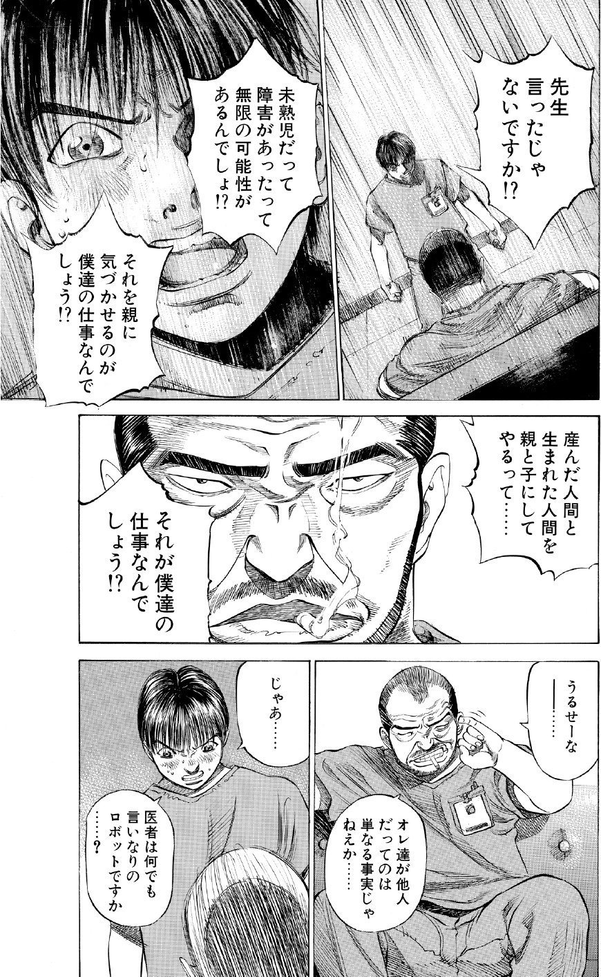 ブラックジャックによろしく　佐藤秀峰