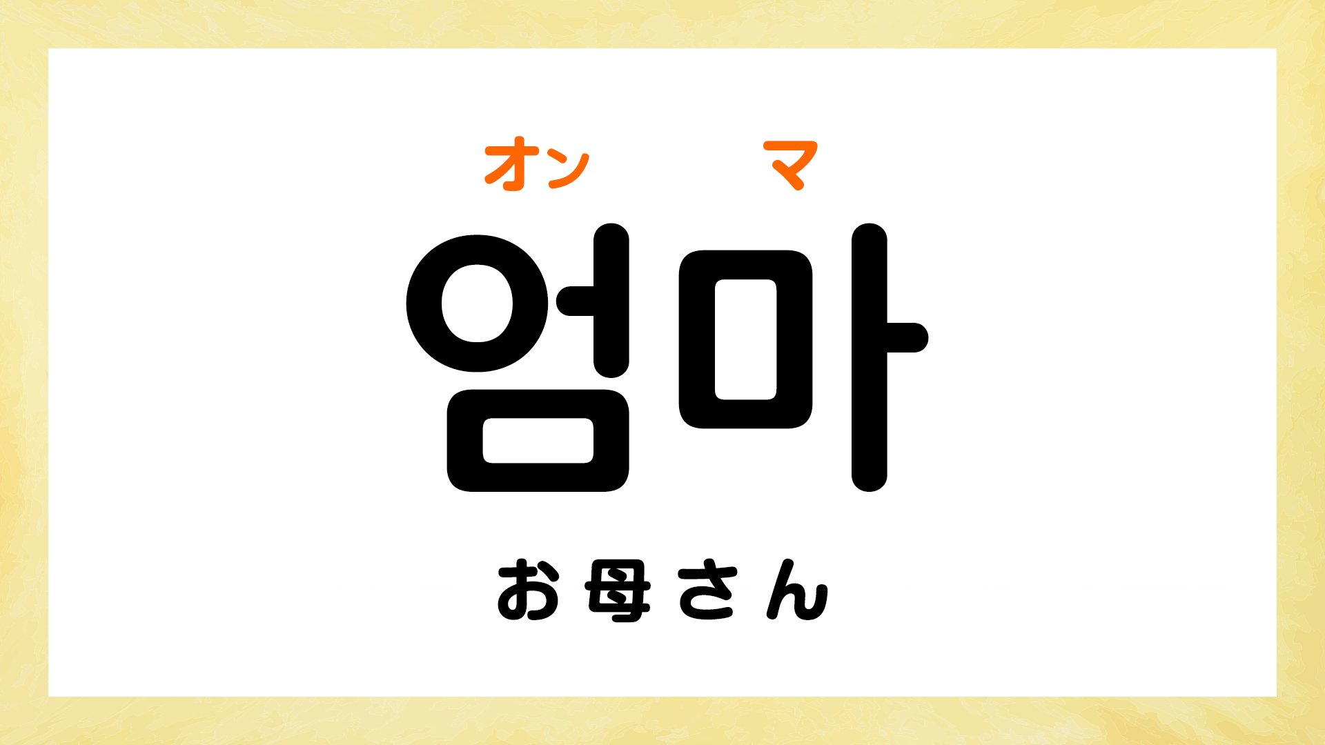 韓国ドラマでよく聞く「オッパ」「アイゴー」ってどういう意味？