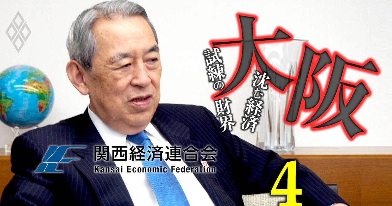 「万博は国家イベントだ！」開催に東奔西走の関経連・松本会長が現状を熱く語る