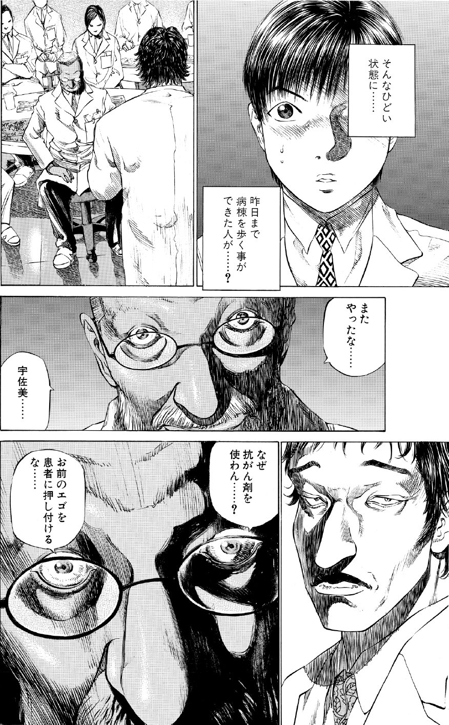 ブラックジャックによろしく　佐藤秀峰