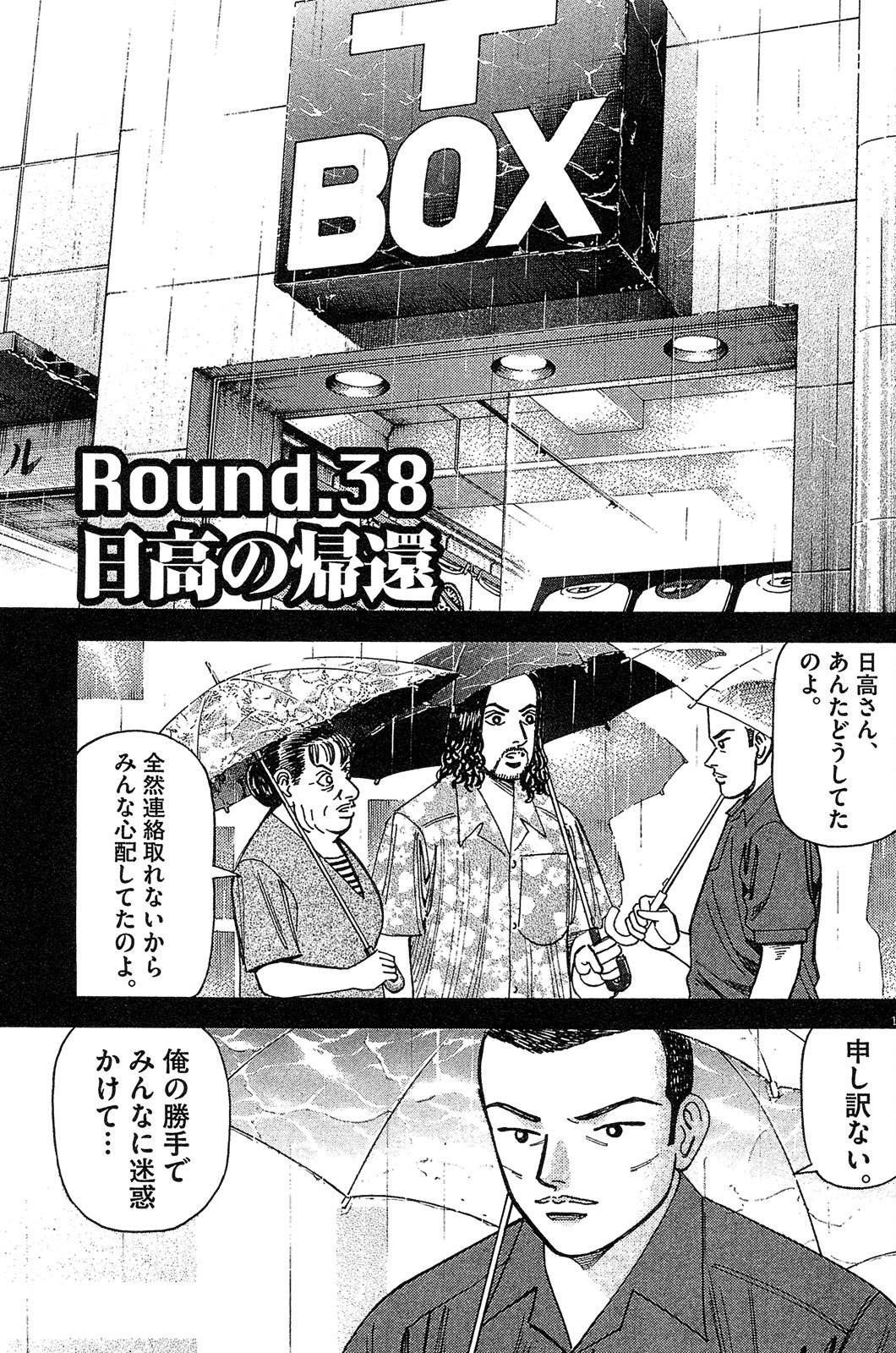 漫画マネーの拳 5巻P49