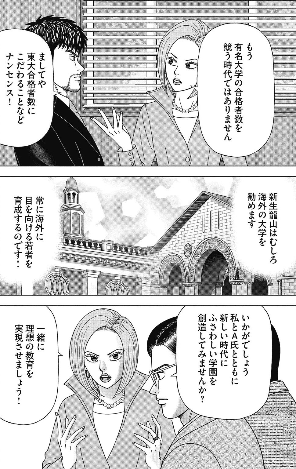 漫画ドラゴン桜2 13巻P20