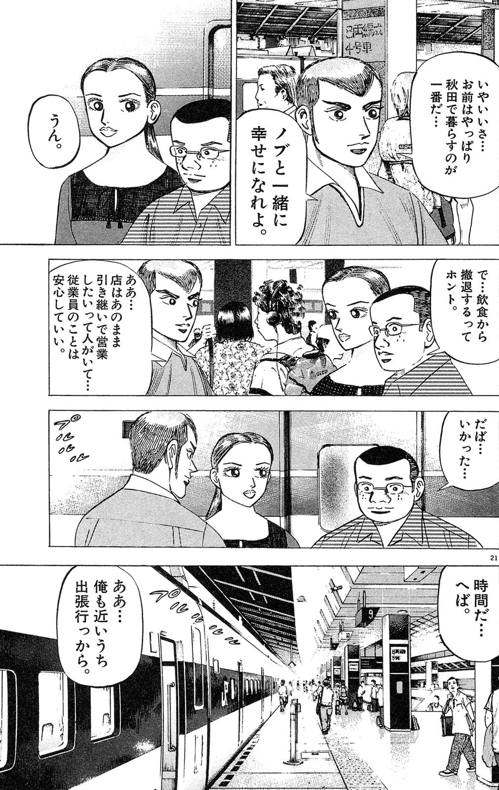 漫画マネーの拳 3巻P159